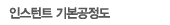 인스턴트 기본공정도